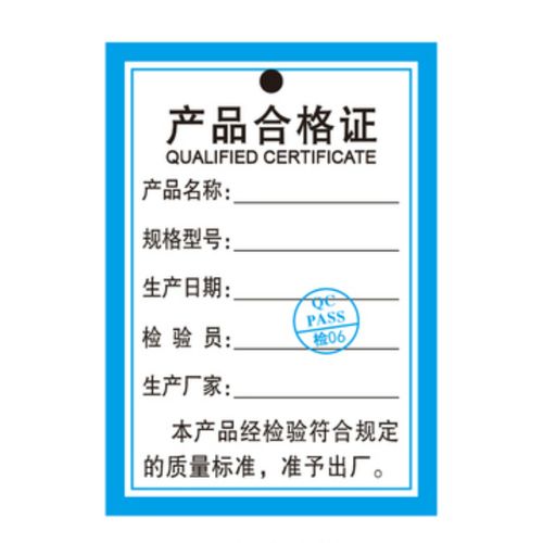 售后服务卡通用型产品 工厂企业检验合格标牌 需要定制的联系在线客服